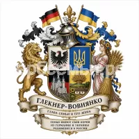 Герб семьи Глекнер глава семьи и Вовнянко его жена