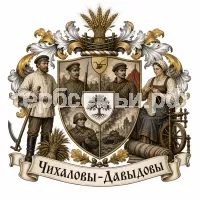 Герб семьи Чихаловы-Давыдовы