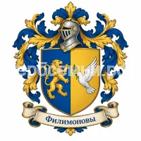 Гербы семьи Филимоновы