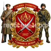 Герб семьи Аслезов