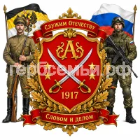 Герб семьи Аслезов
