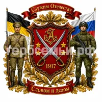 Герб семьи Аслезов