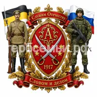 Герб семьи Аслезов