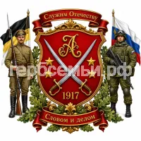 Герб семьи Аслезов