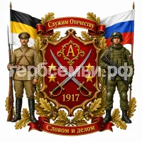 Герб семьи Аслезов