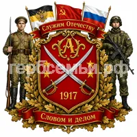Герб семьи Аслезов