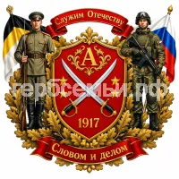 Герб семьи Аслезов