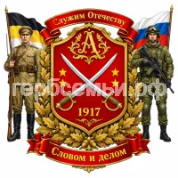 Герб семьи Аслезов