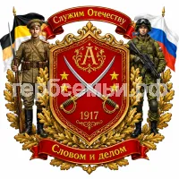 Герб семьи Аслезов