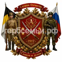 Герб семьи Аслезов