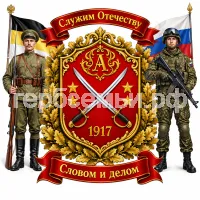 Герб семьи Аслезов