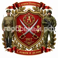 Герб семьи Аслезов