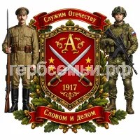 Герб семьи Аслезов