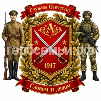 Герб семьи Аслезов