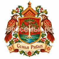 Гербы семьи Семья Рябых в стиле русских народных сказок