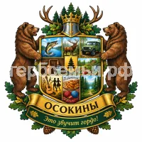 Гербы семьи Осокины