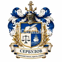Герб семьи Сербулов