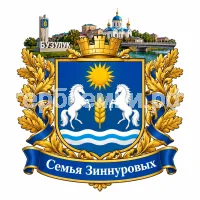 Герб семьи Семья Зиннуровых на фоне города Бузулука Оренбургской Области