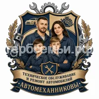 Гербы семьи Техническое обслуживание и ремонт автомобилий