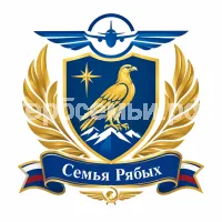 Гербы семьи Семья Рябых в стиле Аэрофлота