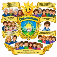 Гербы семьи Солнышкин в стиле детского радио
