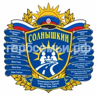 Гербы семьи Солнышкин в стиле ЮИД