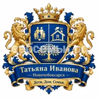 Гербы семьи Татьяна Иванова, Новочебоксарск