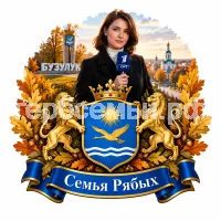 Гербы семьи Создать герб  на фоне девушки корреспондента ОРТ и осени города Бузулука Оренбургской Области