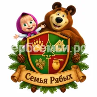 Гербы семьи Создать герб на фоне мультфильма Маша и Медведь