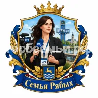 Гербы семьи Создать герб на фоне девушки корреспондента Орт города Бузулука Оренбургской Области