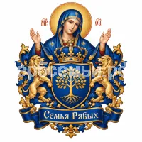 Гербы семьи Создать герб на фоне пресвятой богородицы