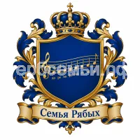 Гербы семьи Создать герб на фоне Семи ноты до ре ми фа соль ля си до
