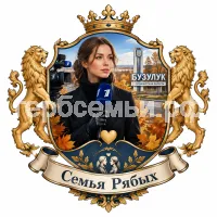 Гербы семьи Создать герб на фоне девушки корреспондента первого канала которая ведёт репортаж с города Бузулука Оренбургской Области в чёрных кожаных перчатках осенью влюбилась в Кирилла