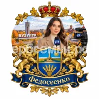 Гербы семьи Создать герб на фоне девушки корреспондента СТВ ведёт репортаж с города Бузулука осенью 2026 год