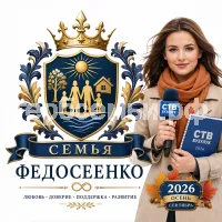 Герб семьи Создать герб на фоне девушки корреспондента СТВ Бузулук 2026 осень сентябрь