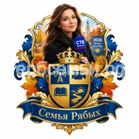 Герб семьи Создать герб на фоне девушки корреспондента СТВ Бузулук 2026 осень сентябрь