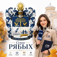 Гербы семьи Создать герб на фоне девушки корреспондента СТВ Бузулук осень 2026