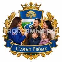 Гербы семьи Создать герб на фоне девушки корреспондента СТВ Бузулук осень 2026 в берет интервью у семьи Рябых