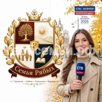 Герб семьи Создать герб на фоне девушки корреспондента СТВ Бузулук осень сентябрь месяц 2026 год