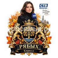 Гербы семьи Рябых на фоне девушки корреспондента СТВ Бузулук осени сентября 2026 год в черных кожаных кожаных перчатках