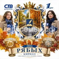 Гербы семьи Создать герб на фоне девушек корреспондентов СТВ Бузулук и ОРТ на осень месяцы сентябрь, октябрь и ноябрь 2026 год