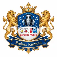 Герб семьи Создать герб на фоне детского радио