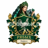Гербы семьи Рябых на фоне хозяйки медной горы сказа Бажова
