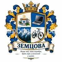 Герб семьи Земцова