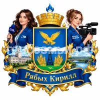 Гербы семьи Создать герб в стиле города Бузулука и девушек корриспондентов СТВ и Бузулук Информ