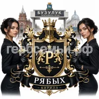 Герб семьи Создать герб на фоне города Бузулука и девушек ассистенток в черных кожаных перчатках