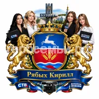 Гербы семьи Создать герб на фоне города Бузулука и девушек ассистенток и девушек корридентов СТВ и Бузулук Информ