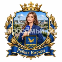 Гербы семьи Создать герб на фоне города Бузулука и девушки корреспондента СТВ Бузулук