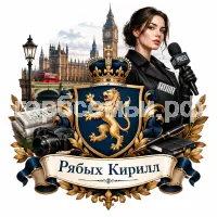 Гербы семьи Создать герб  на фоне города Лондона и девушки корреспондента в чёрных кожаных перчатках