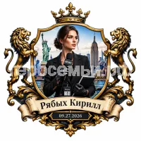 Гербы семьи Создать герб  на фоне города Нью-Йорка девушки корреспондента в чёрных кожаных перчатках 09.27.2026